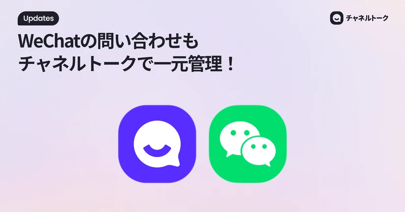 2026.3.19 WeChat連携