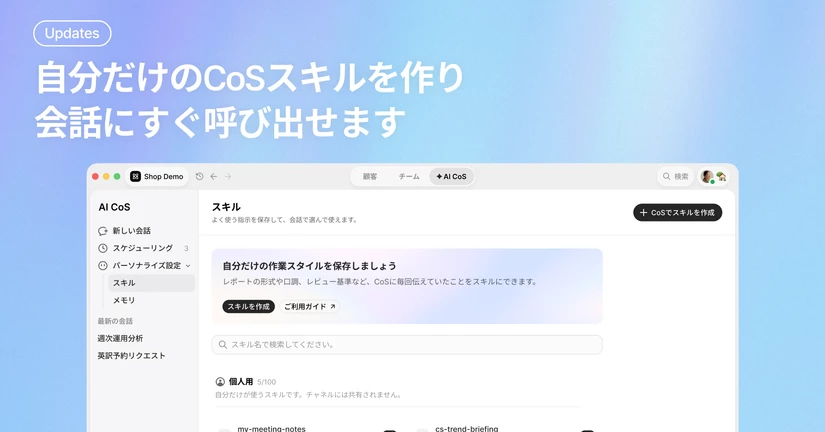 2026.9.22 CoSスキル