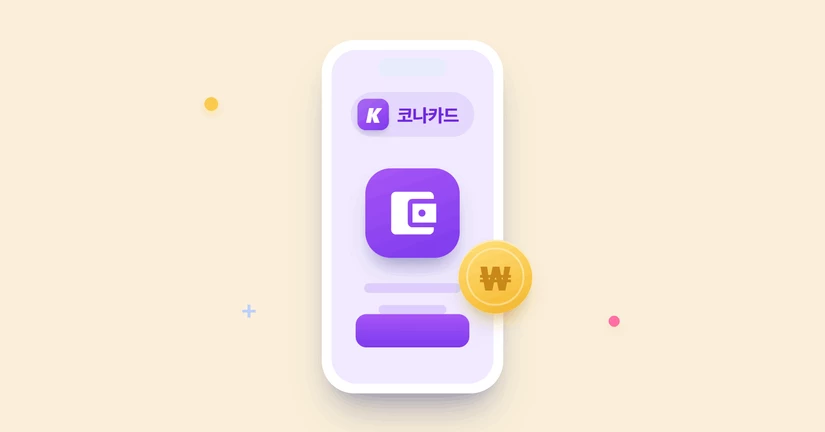코나카드 앱 - [내 캐시] 사용