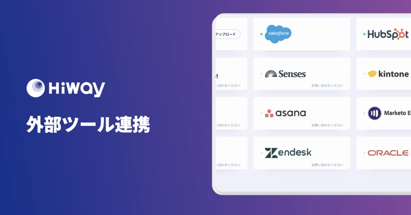 外部ツール連携