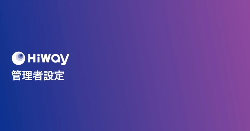 管理者設定