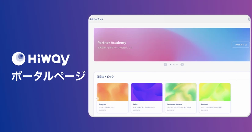 ポータルページ機能