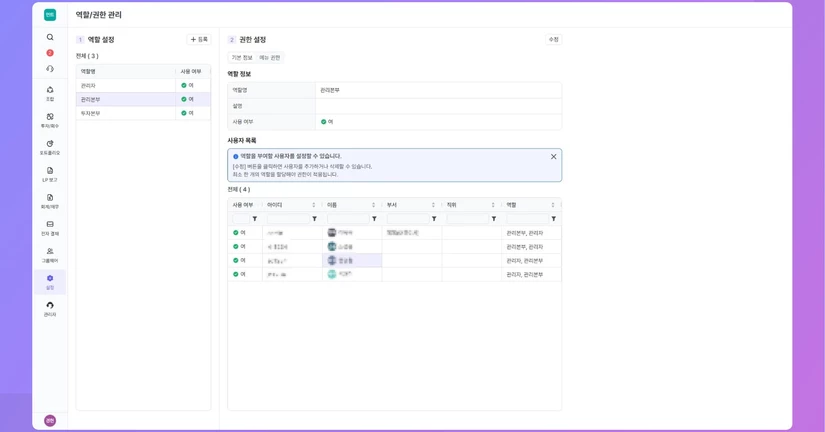 역할/권한 관리