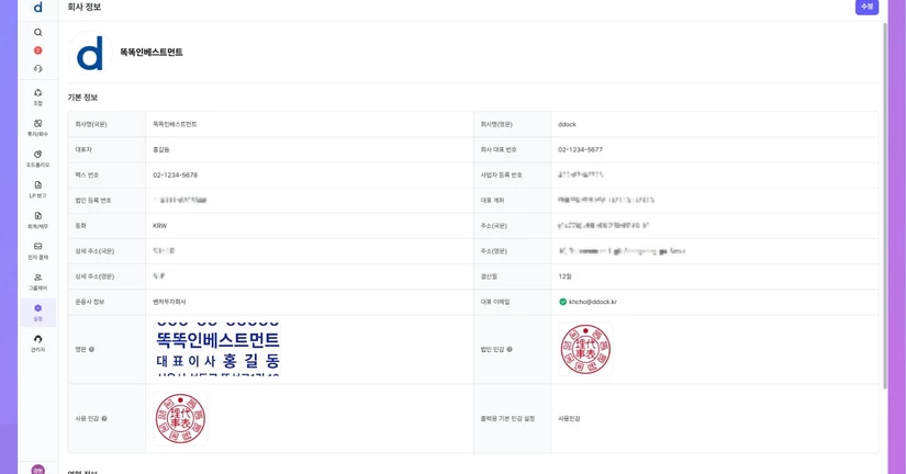 회사 정보 설정