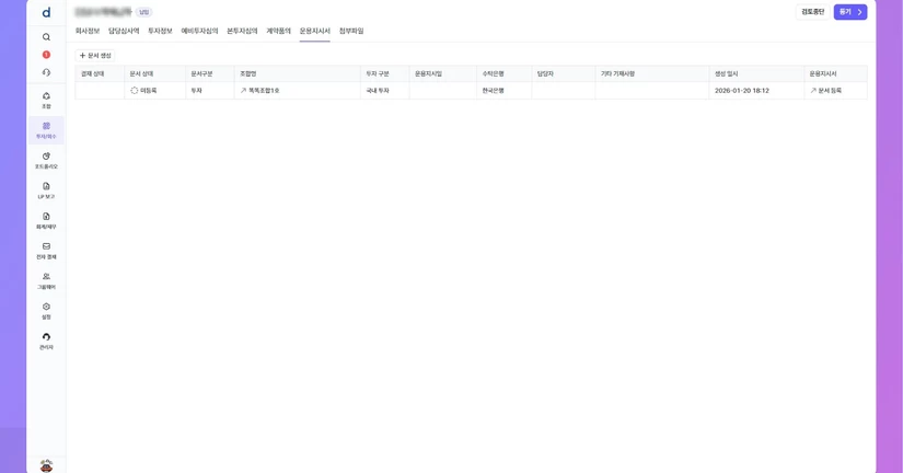 투자 운용지시서 작성하기