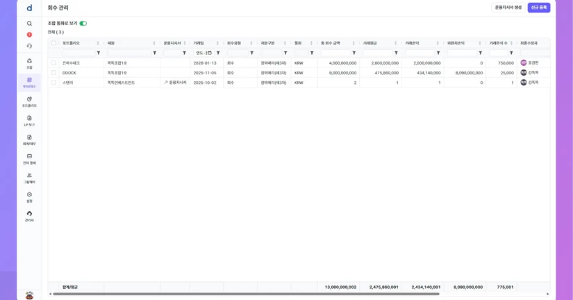 회수 운용지시서 등록