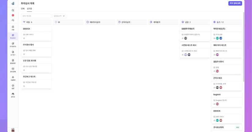투자심의 위원회 진행하기