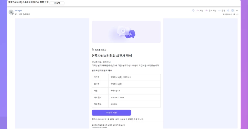 이메일로 투자심의 투표