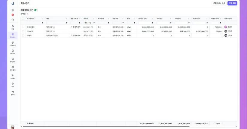 회수 거래 등록