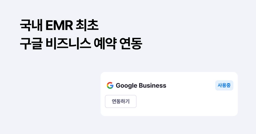구글 비즈니스 연동