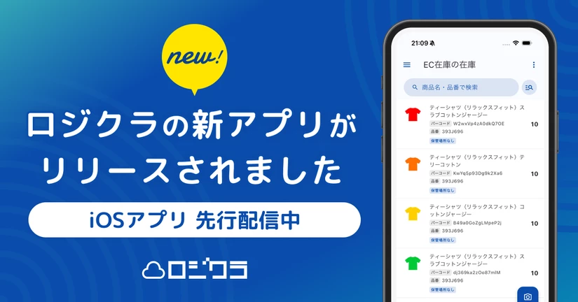ロジクラ新アプリ（iOS版）リリースのご案内