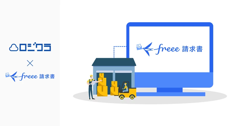 freee請求書連携