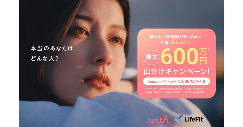最大600万円山分けキャンペーン！【抽選で50人に1人🎯】Amazonギフトカード3000円が当たる！