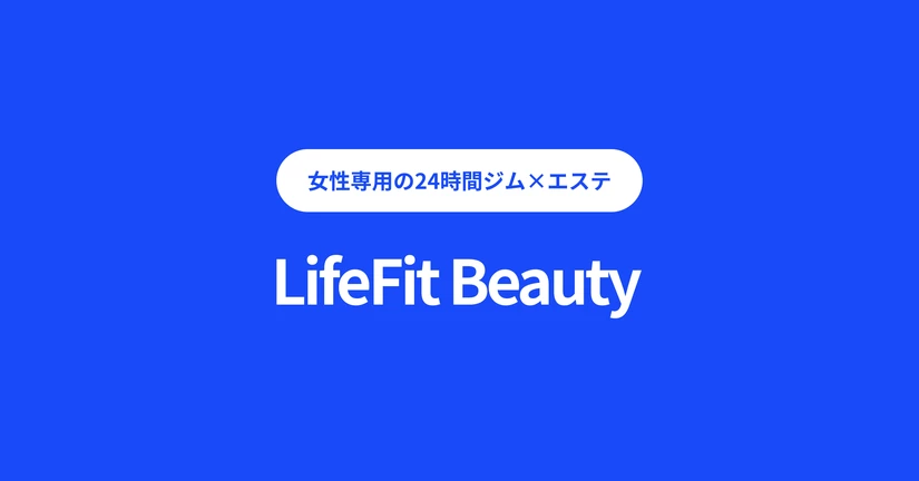 LifeFit Beauty（ライフフィットビューティー）