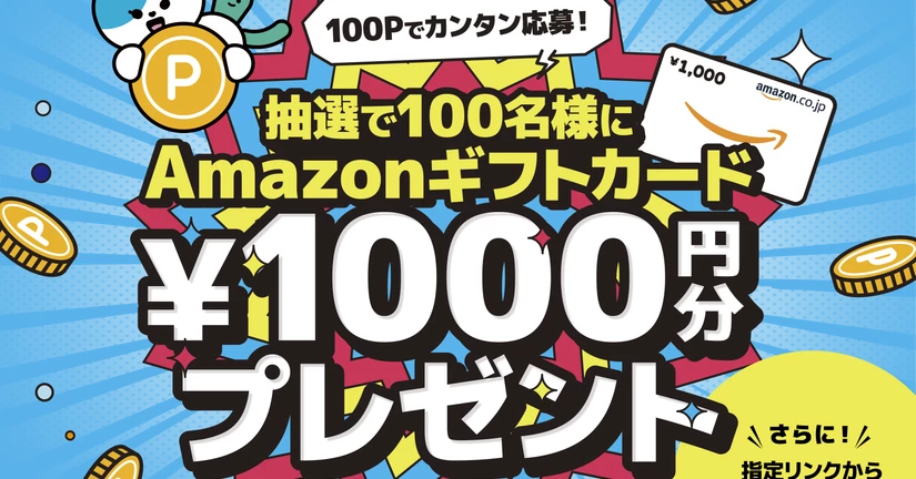 【🏆総額10万円のAmazonギフトカードが当たる！🏆】キャンペーン開催！