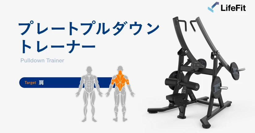 プレートプルダウントレーナー
