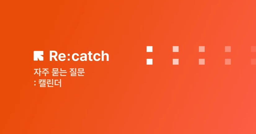 캘린더 