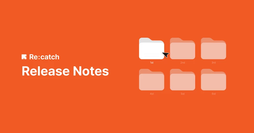 리캐치 릴리즈 노트 바로가기
