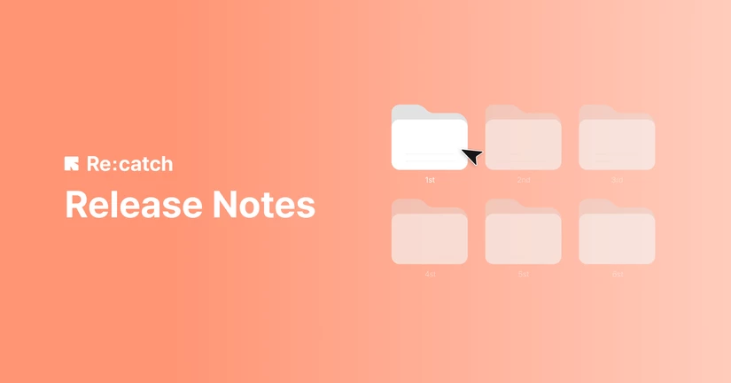 리캐치 릴리즈 노트