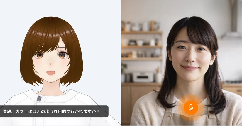 AIインタビュー