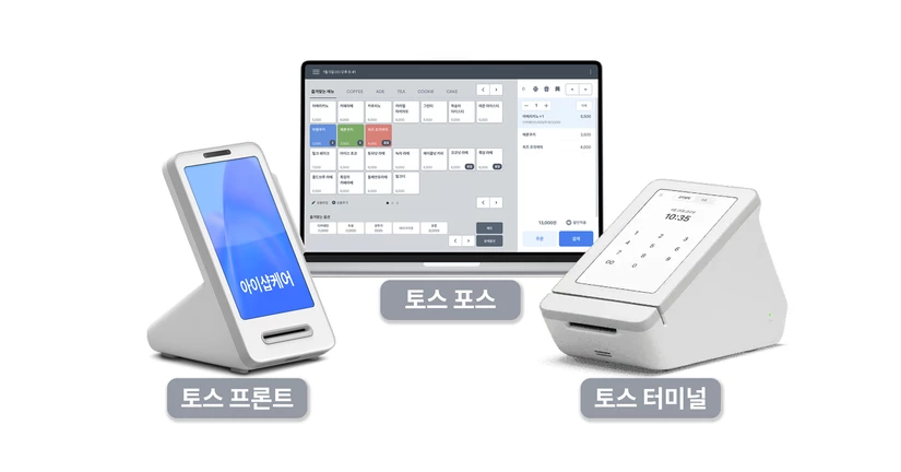 토스포스+프론트+터미널