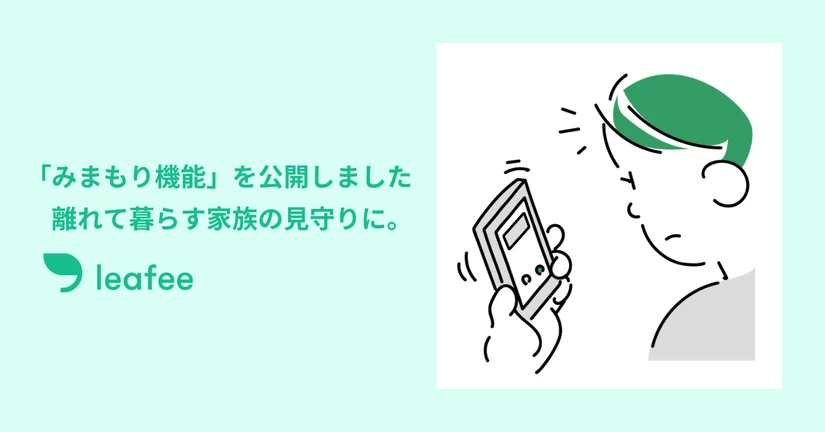 レポート通知（みまもり機能）とはなんですか？