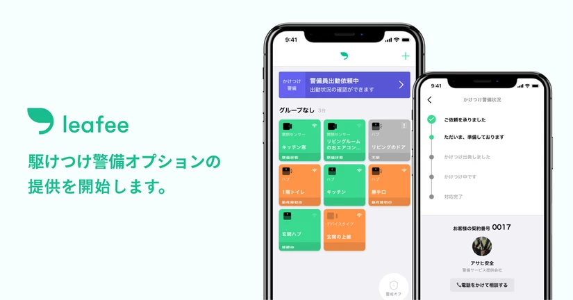 駆けつけ警備オプションとはなんですか？