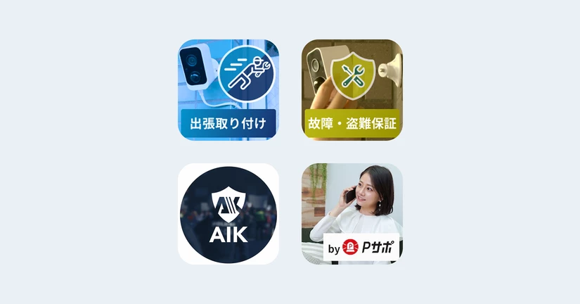 オプションサービス