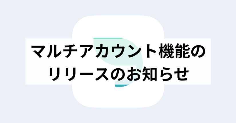 [2026/07/16] マルチアカウントログイン機能のリリース
