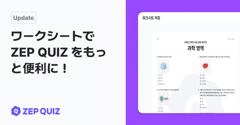 ワークシート保存＆プレイメニューのアップデート！