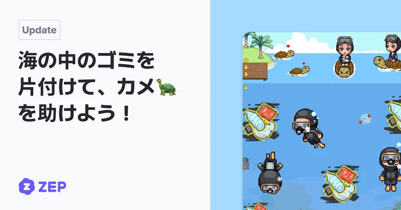 クリエイター検索機能・「海を守れ！」マップリリース