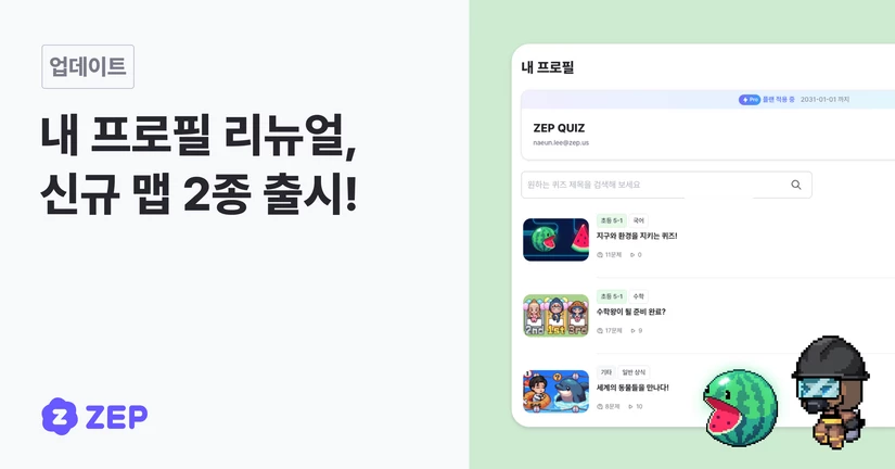내 프로필 리뉴얼, 신규 맵 2종 출시!