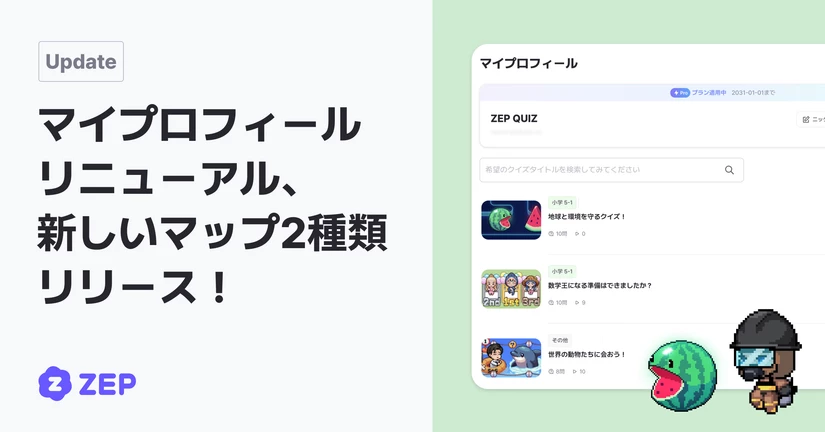 マイプロフィールのリニューアル、新しいマップ2種類がリリース！