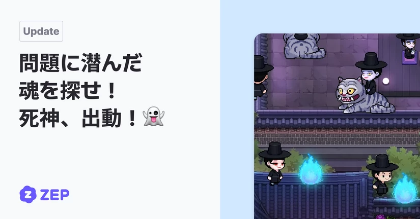 問題に潜んだ魂を探せ！死神、出動！👻