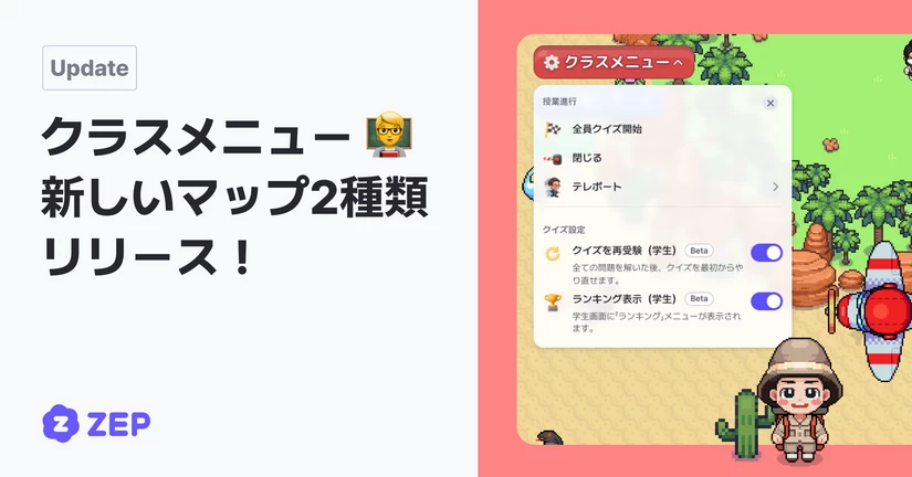 クラスメニュー追加、2つの新しいマップが公開されました！