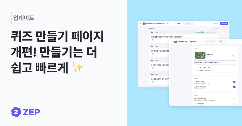 퀴즈 만들기 페이지 개편! 만들기는 더 쉽고 빠르게 ✨