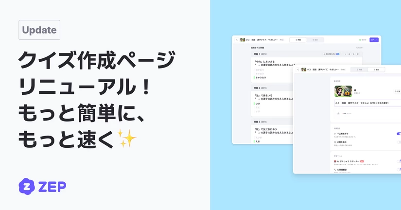 クイズ作成ページ リニューアル！もっと簡単に、もっと速く✨