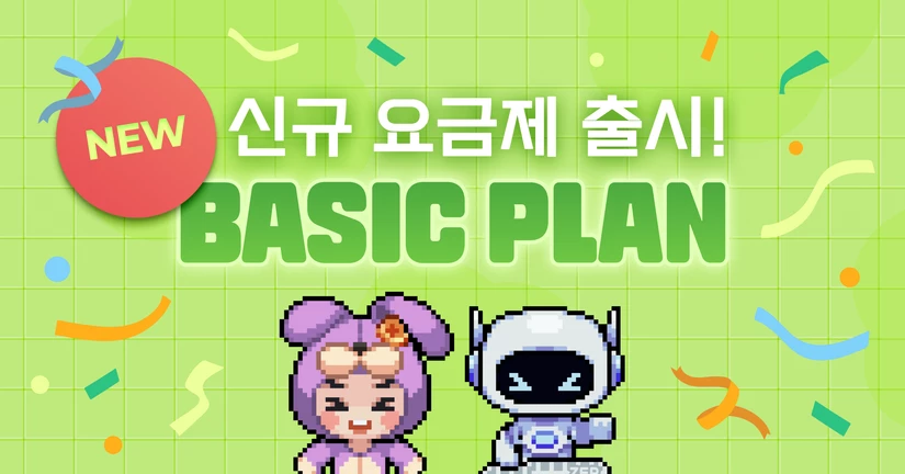 ZEP QUIZ Basic 플랜 출시