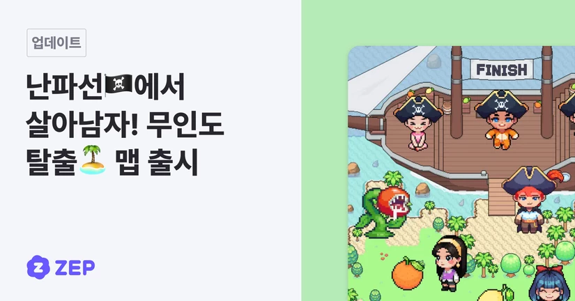 난파선에서 살아남자! 무인도 탈출 맵 출시