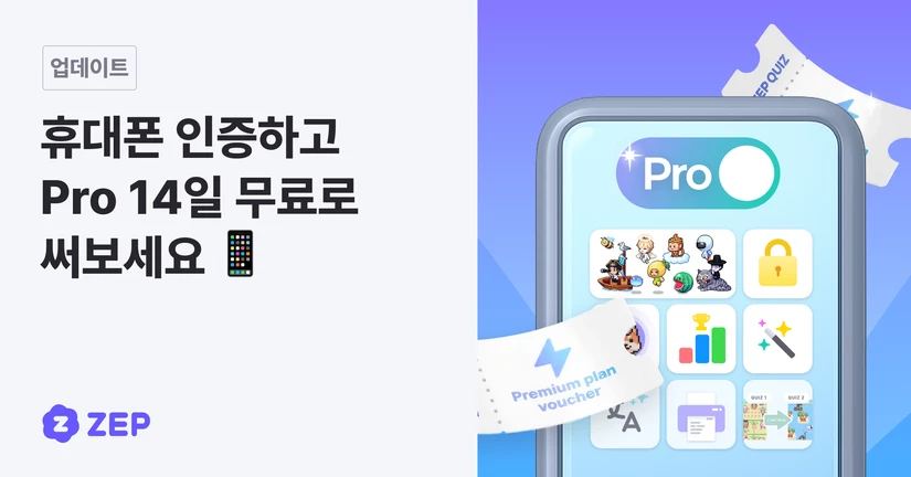 휴대폰 인증하고 Pro 14일 무료로 써보세요 📱