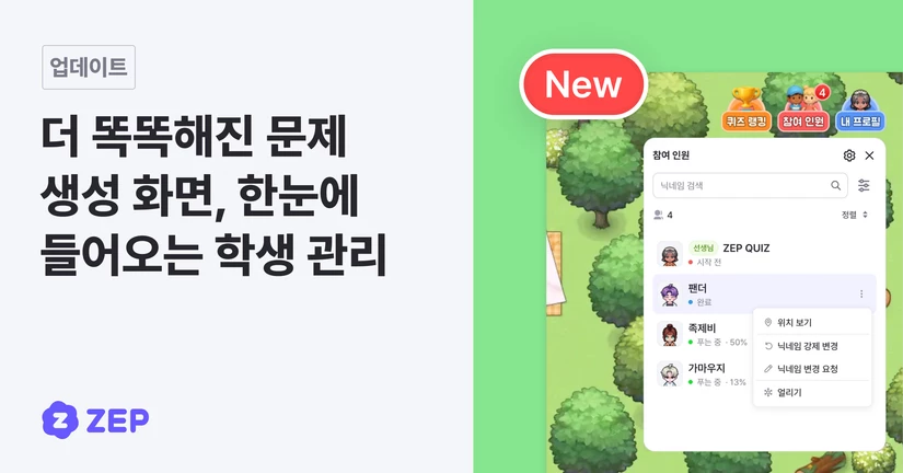 더 똑똑해진 문제 생성 화면, 한눈에 들어오는 학생 관리