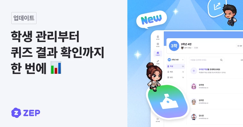 학생관리를 위한 '클래스' 기능 출시! 