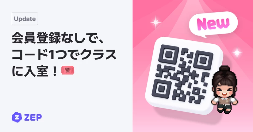 会員登録は不要！コード1つでクラスに参加できます 🎟️