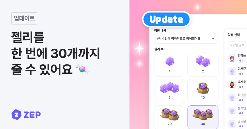 이제 젤리를 한 번에 최대 30개까지 줄 수 있어요 🍬