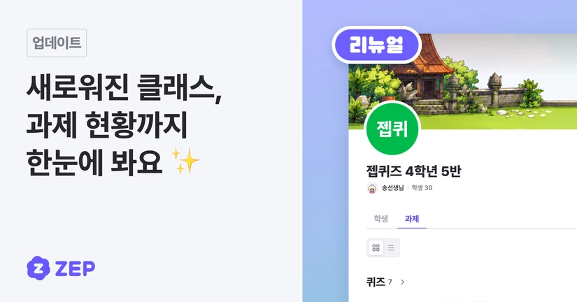 클래스가 새로워졌어요! 과제 탭부터 제출 현황까지 다양한 기능을 만나보세요 ✨