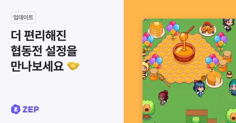 더 편리해진 협동전 설정을 만나보세요 🤝
