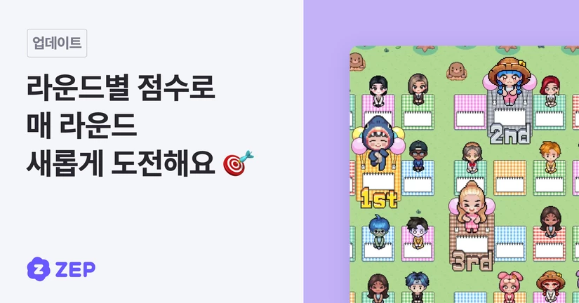 라운드별 점수와 다시 풀기 설정, 학생 위치로 이동까지 🎯