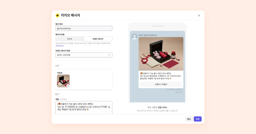 브랜드 메시지(친구톡)