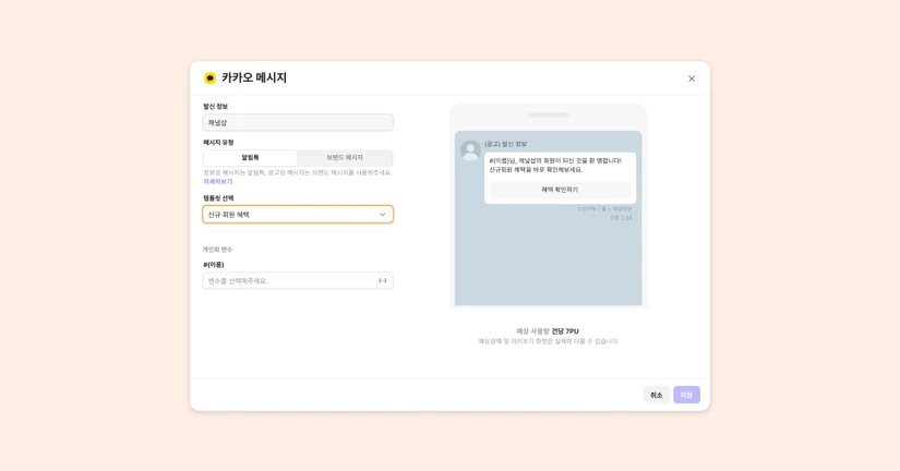 알림톡