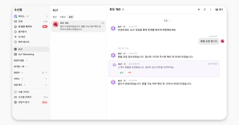 상담사 승인 노드 모아보기